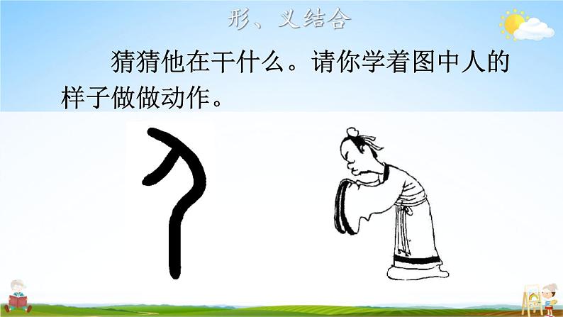 人教统编版小学一年级语文上册《1 天地人》课堂教学课件PPT公开课第5页