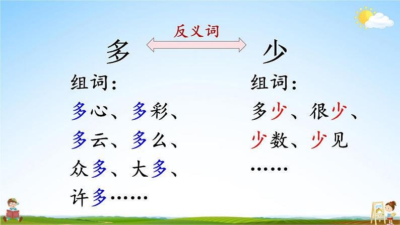 人教统编版小学一年级语文上册《7 大小多少》课堂教学课件PPT公开课第5页