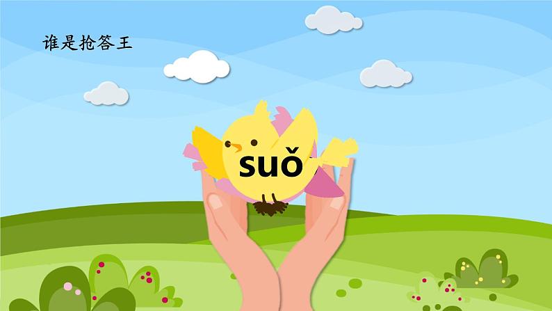 人教统编版小学一年级语文上册《8 zh ch sh r》课堂教学课件PPT公开课第3页
