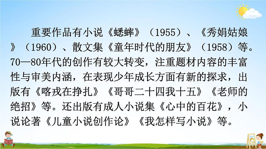 人教部編版小學(xué)四年級語文上冊《18 牛和鵝》課堂教學(xué)課件PPT公開課第5頁