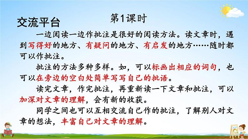人教部编版小学四年级语文上册《语文园地六》课堂教学课件PPT公开课02