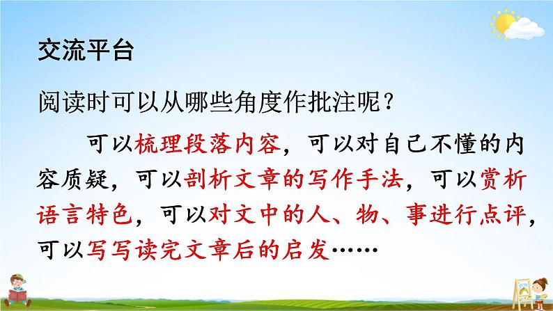 人教部编版小学四年级语文上册《语文园地六》课堂教学课件PPT公开课03