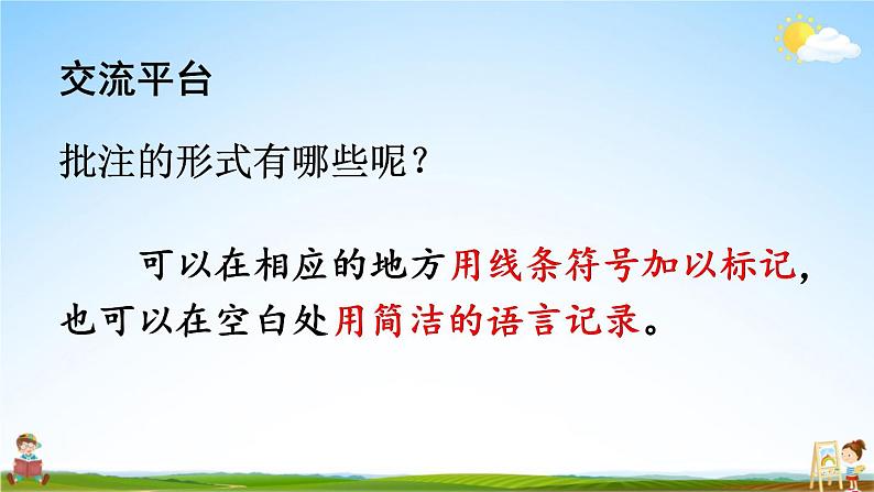人教部编版小学四年级语文上册《语文园地六》课堂教学课件PPT公开课04