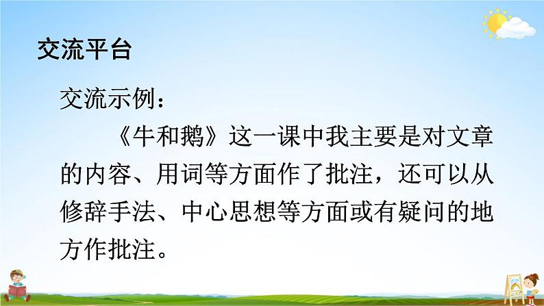 人教部编版小学四年级语文上册《语文园地六》课堂教学课件PPT公开课05