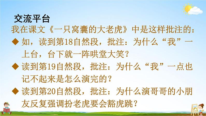 人教部编版小学四年级语文上册《语文园地六》课堂教学课件PPT公开课06