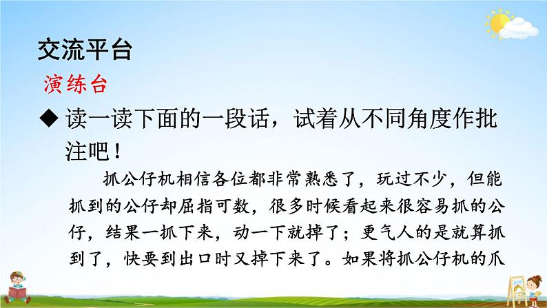 人教部编版小学四年级语文上册《语文园地六》课堂教学课件PPT公开课07