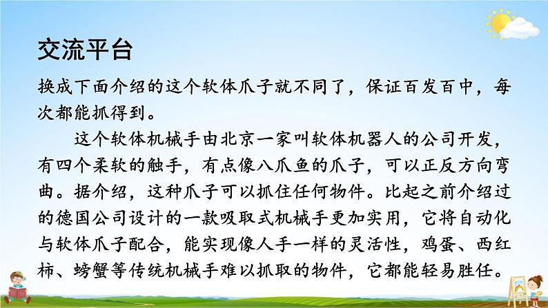 人教部编版小学四年级语文上册《语文园地六》课堂教学课件PPT公开课08