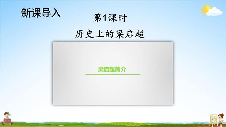 人教部编版小学五年级语文上册《13 少年中国说(节选)》课堂教学课件PPT公开课第2页