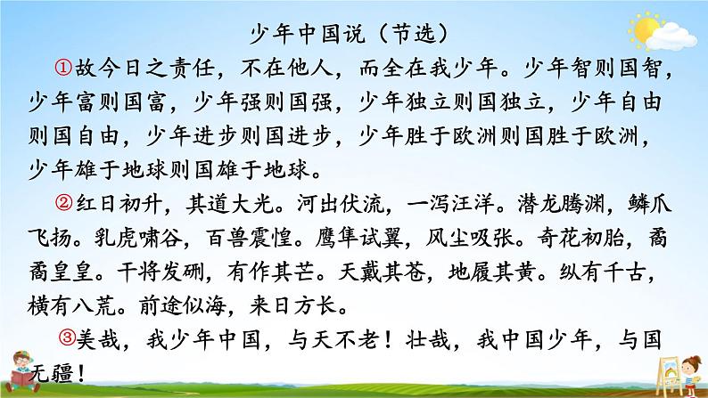 人教部编版小学五年级语文上册《13 少年中国说(节选)》课堂教学课件PPT公开课第4页
