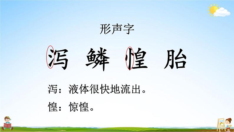 人教部编版小学五年级语文上册《13 少年中国说(节选)》课堂教学课件PPT公开课第7页