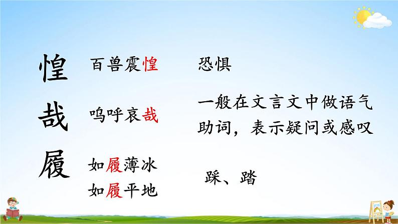 人教部编版小学五年级语文上册《13 少年中国说(节选)》课堂教学课件PPT公开课第8页
