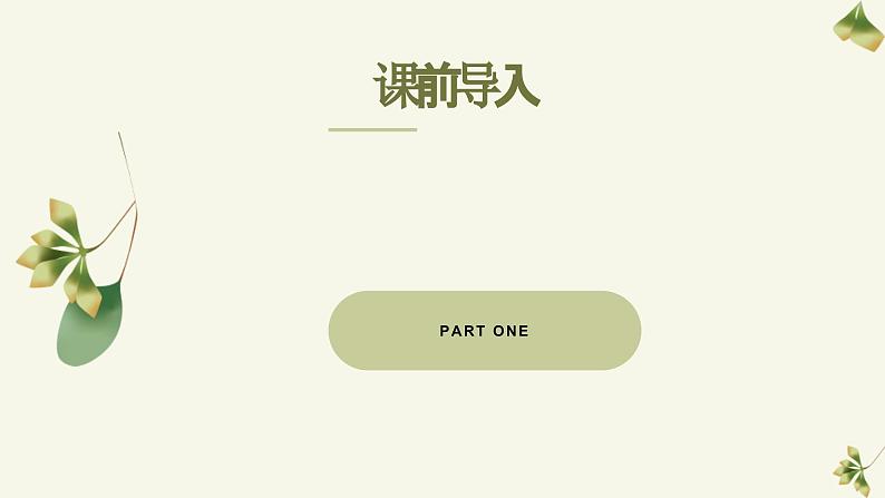统编版六年级上册第二十六课我的伯父鲁迅先生课件PPT02