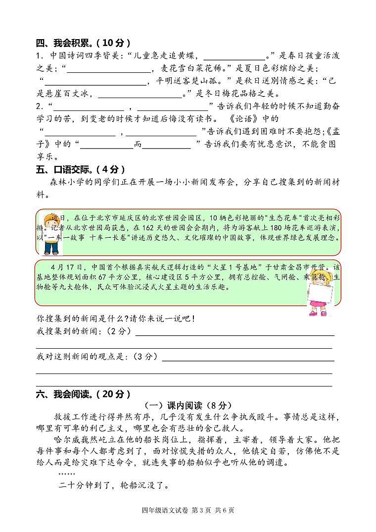 湖北省荆门市沙洋县2022-2023学年四年级下学期期末质量检测语文试卷03