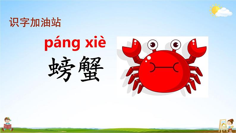 人教部编版小学二年级语文上册《语文园地八》课堂教学课件PPT公开课08