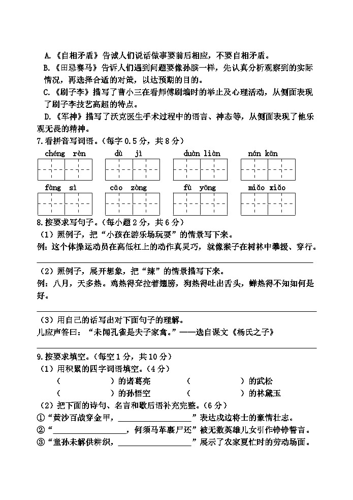 吉林省公主岭市2022-2023学年五年级下学期期末教学质量检测语文试题第2页