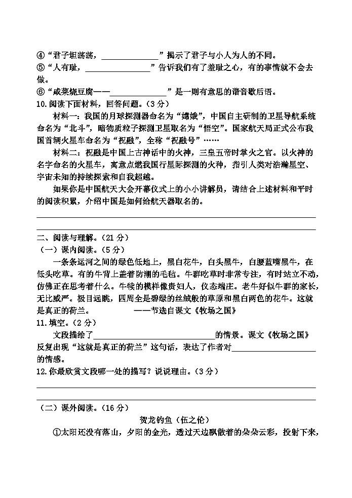 吉林省公主岭市2022-2023学年五年级下学期期末教学质量检测语文试题第3页