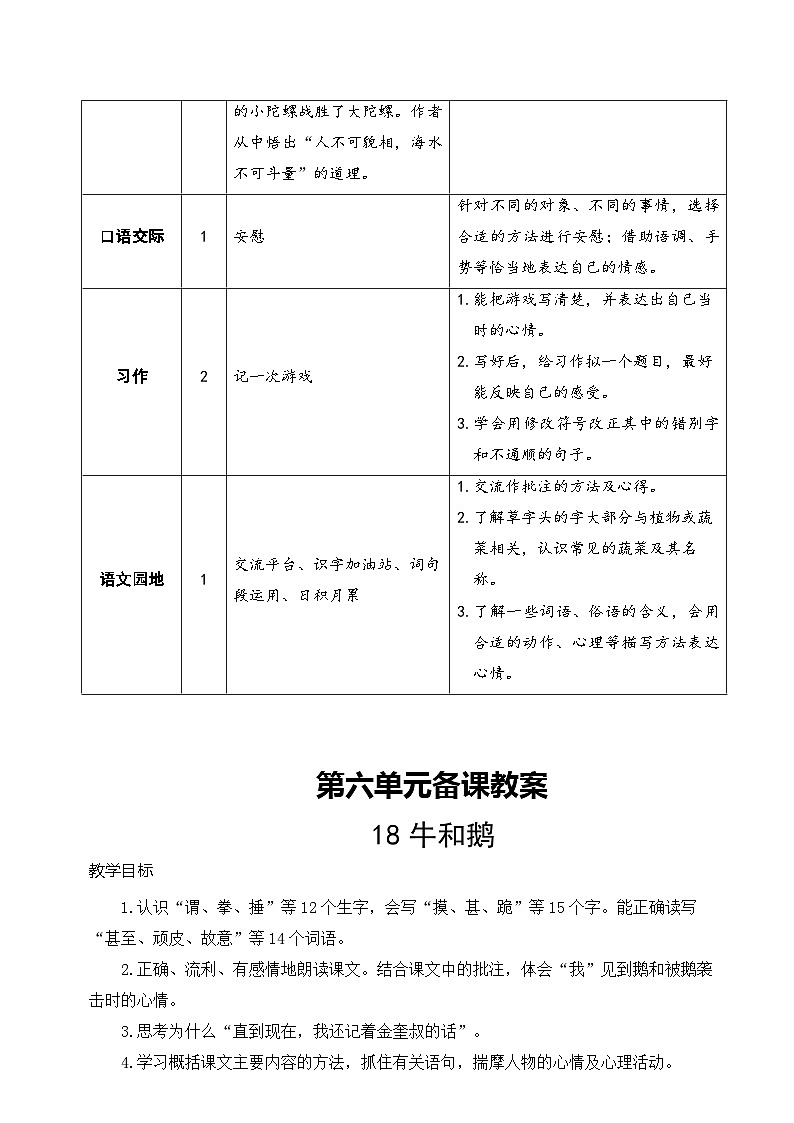 四年级上册语文 第六单元大单元教学(分析+设计+反思)2023-2024学年 统编版 教案02