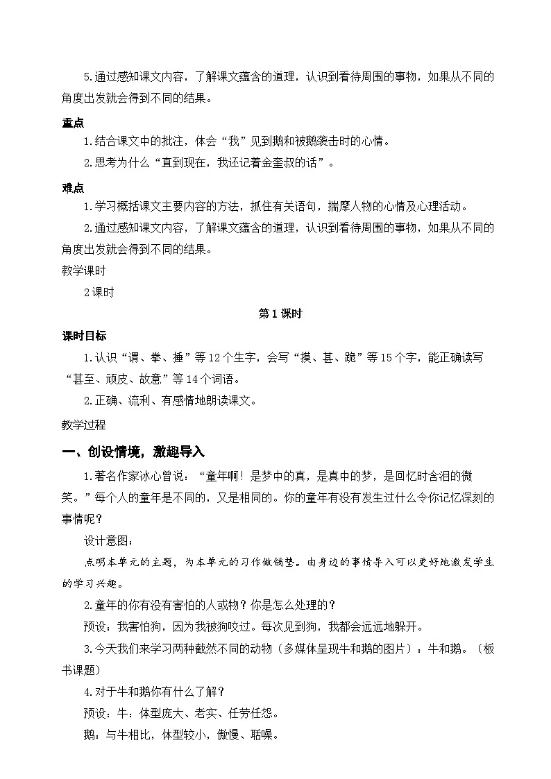 四年级上册语文 第六单元大单元教学(分析+设计+反思)2023-2024学年 统编版 教案03