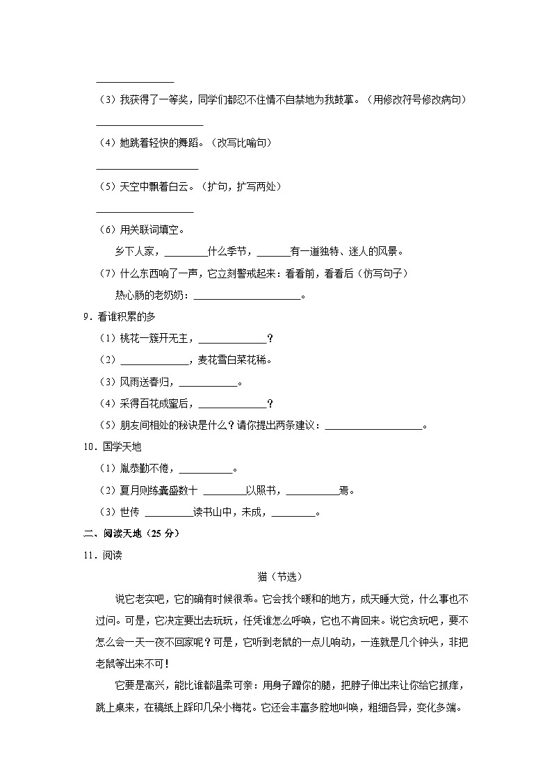 2022-2023学年黑龙江省绥化市青冈县四年级下学期期末语文试卷(含解析)第2页