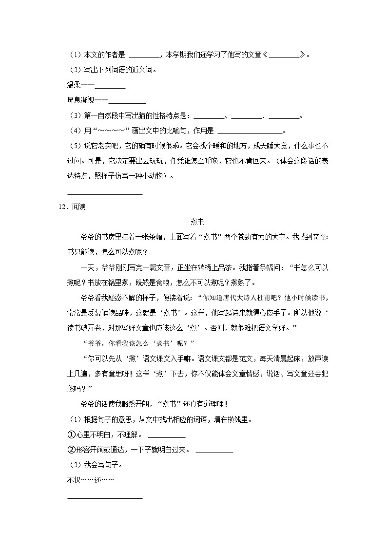2022-2023学年黑龙江省绥化市青冈县四年级下学期期末语文试卷(含解析)第3页