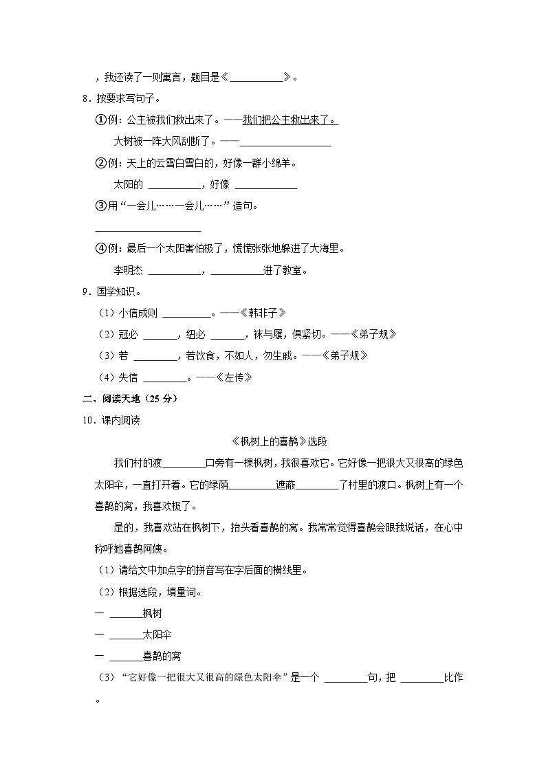 2022-2023学年黑龙江省绥化市青冈县二年级下学期期末语文试卷(含解析)第2页