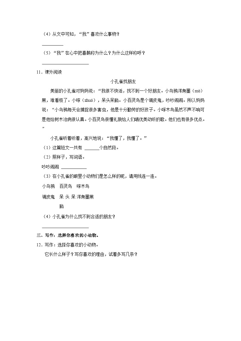 2022-2023学年黑龙江省绥化市青冈县二年级下学期期末语文试卷(含解析)第3页
