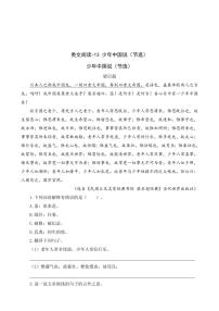 人教部编版五年级上册少年中国说同步训练题