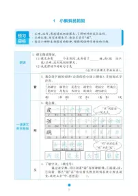2023-2024学年统编版二年级语文上册《课前预习单》