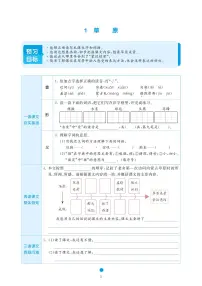 2023-2024学年统编版六年级语文上册《课前预习单》