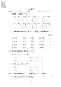 语文五年级上册专项练习4 易错字