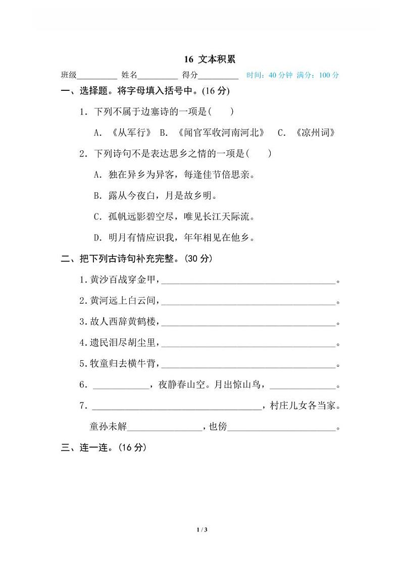 语文五年级上册专项练习16 文本积累01