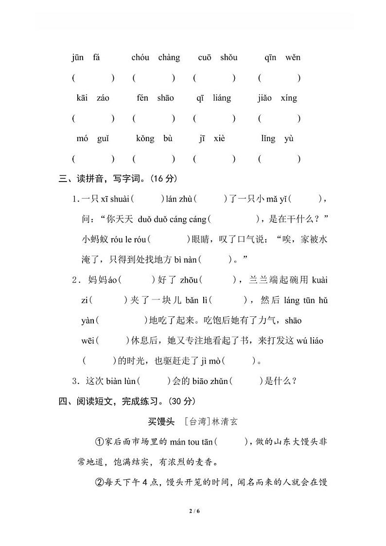六年级语文上册专项练习1 汉字正音 生字新词第2页