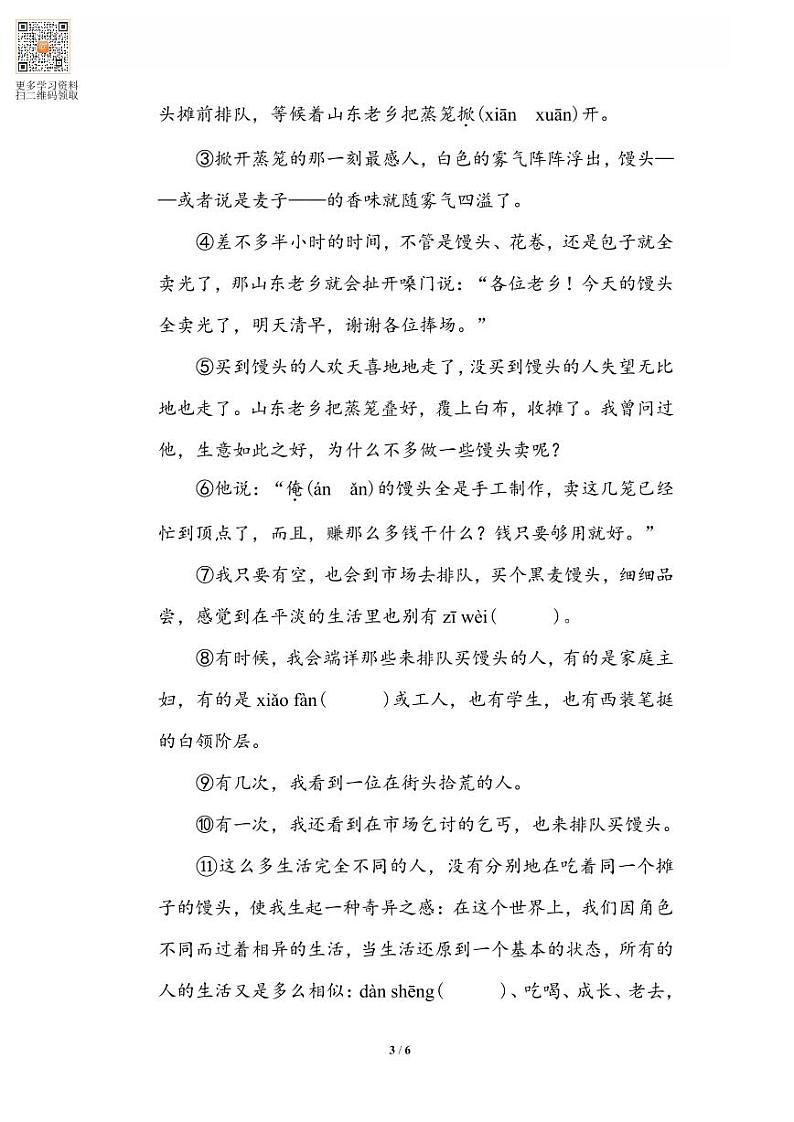 六年级语文上册专项练习1 汉字正音 生字新词第3页
