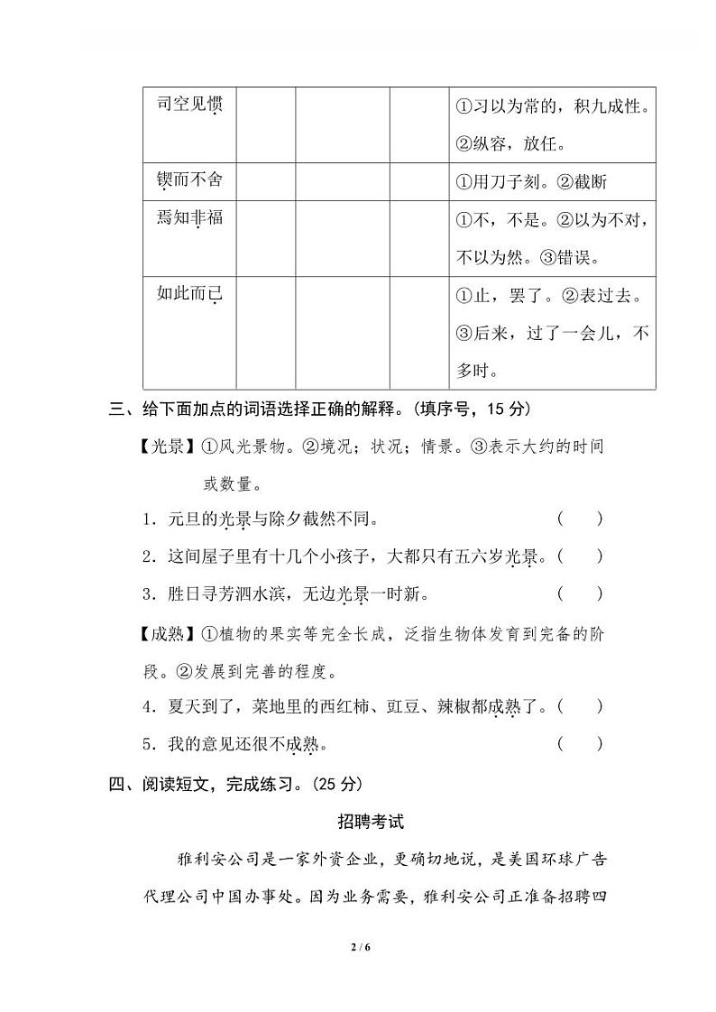 六年级语文上册专项练习4 字义理解第2页