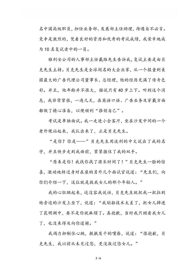六年级语文上册专项练习4 字义理解第3页