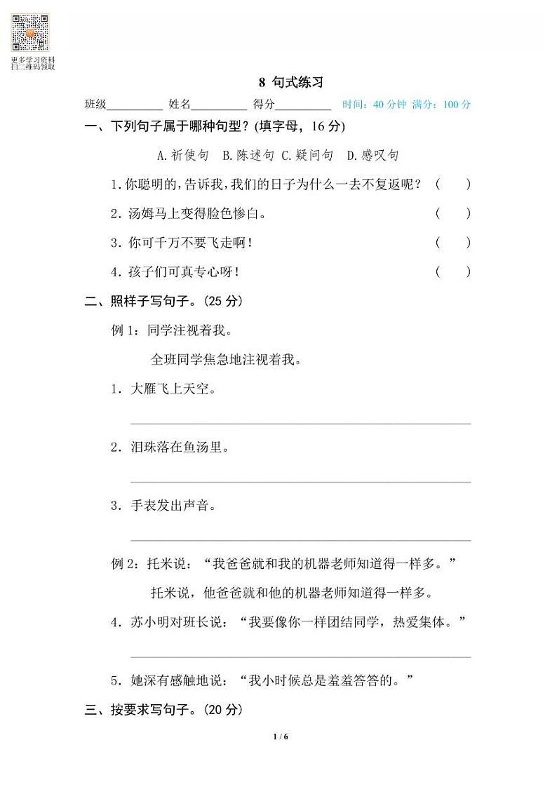 六年级语文上册专项练习8 句式练习01