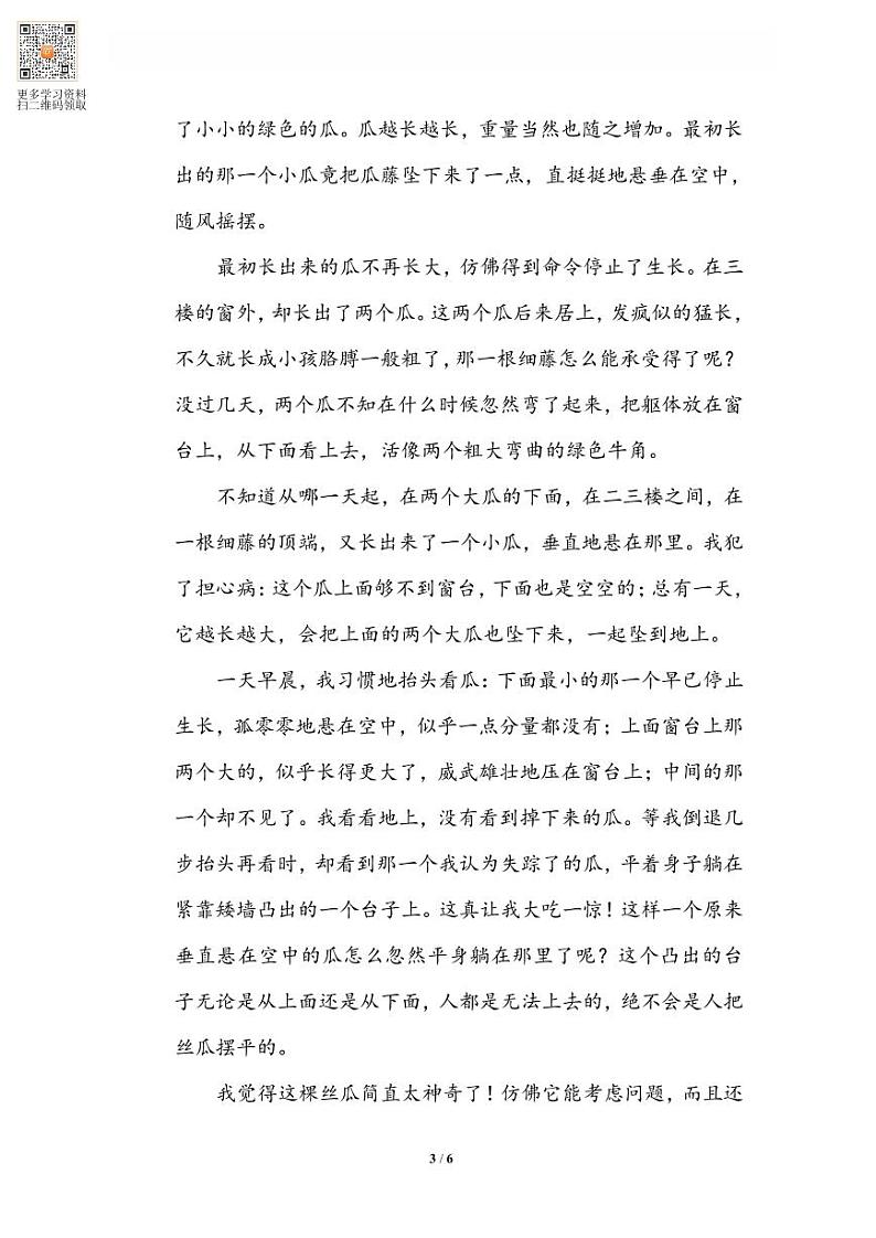 六年级语文上册专项练习8 句式练习03
