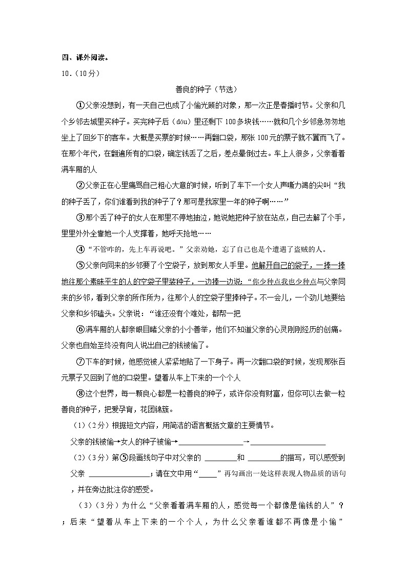 河北省唐山市迁安市2022-2023学年四年级下学期期末考试语文试题第3页