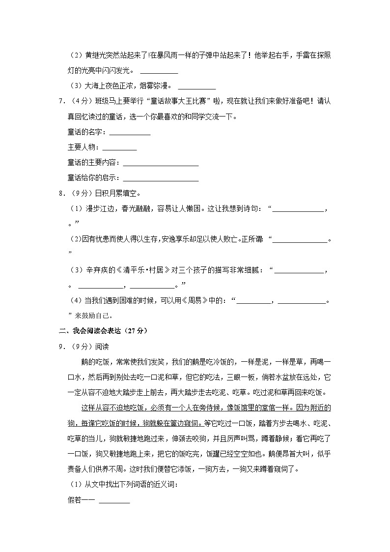 山东省临沂市莒南县2022-2023学年四年级下学期期末语文试题第2页
