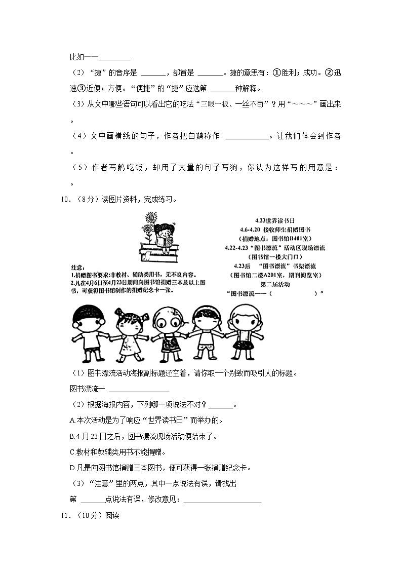山东省临沂市莒南县2022-2023学年四年级下学期期末语文试题第3页