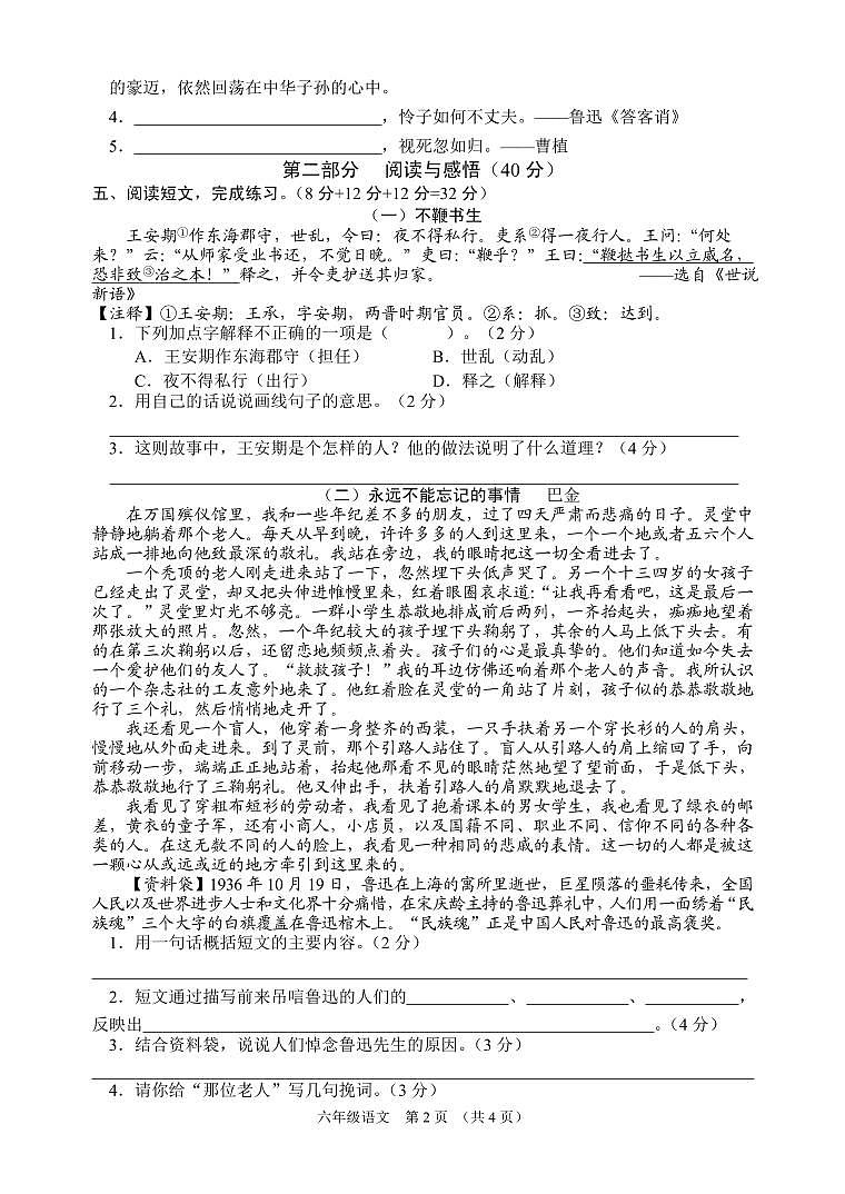 江苏省宿迁市沭阳县2022-2023学年六年级上学期期末检测语文试题第2页