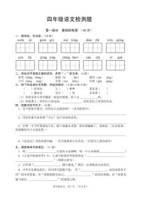 江苏省宿迁市沭阳县2022-2023学年四年级上学期期末语文试题