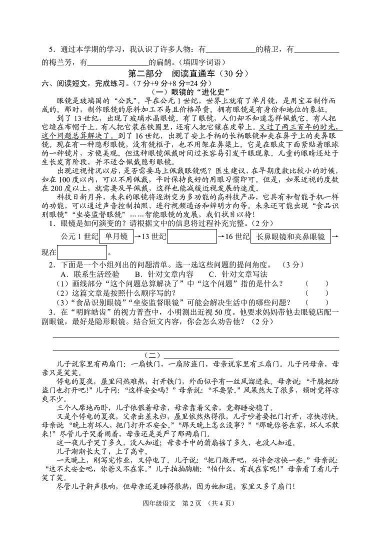 江苏省宿迁市沭阳县2022-2023学年四年级上学期期末语文试题02