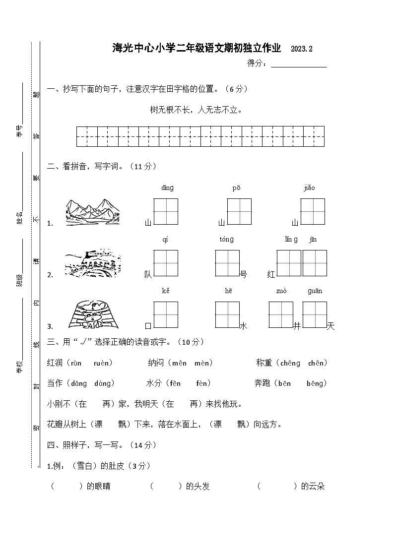 二年级语文试卷第1页