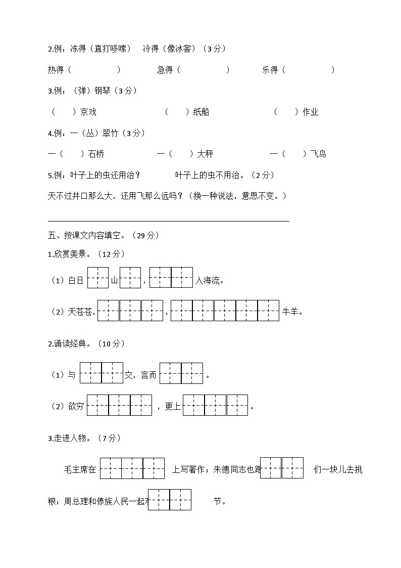 二年级语文试卷第2页