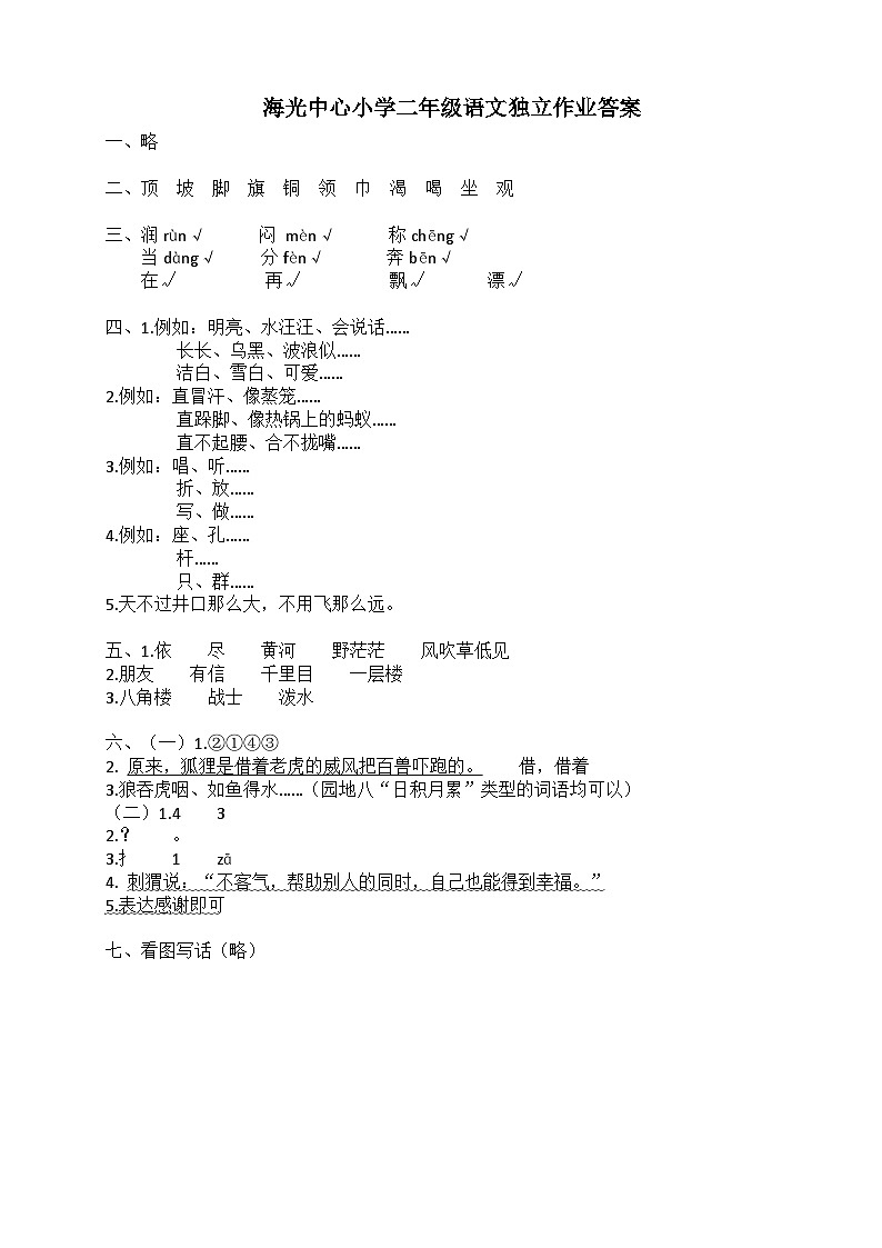 二年级语文试卷答案第1页