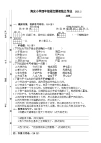 江苏省泰州市海陵区海光小学2022-2023学年四年级下学期期末语文独立作业
