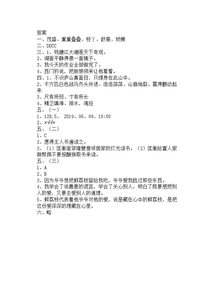 四上语文期末试卷答案第1页