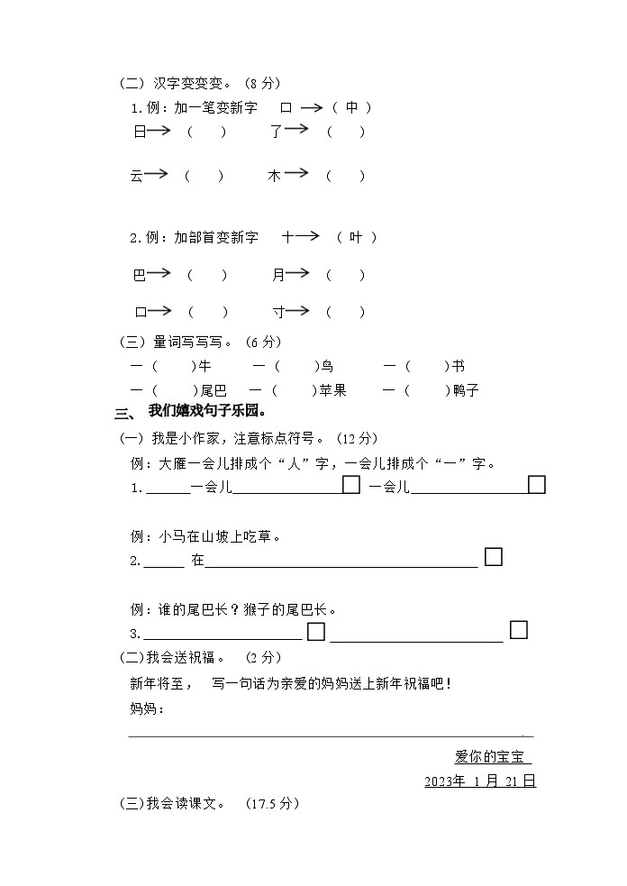 一年级语文期初独立作业第2页