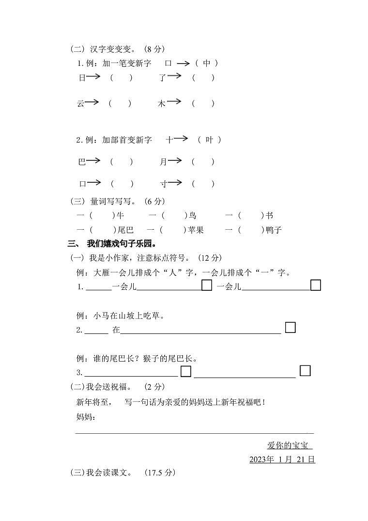 一年级语文期初独立作业第2页